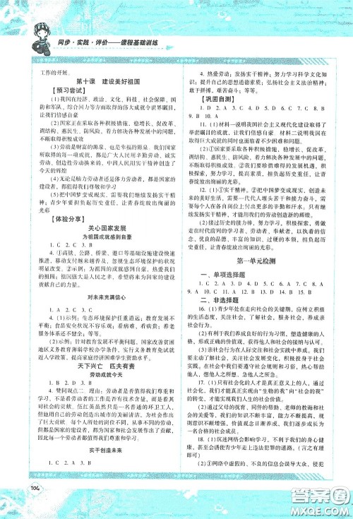 湖南少年儿童出版社2020课程基础训练八年级道德与法治上册人教版答案