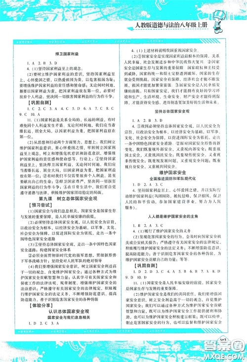 湖南少年儿童出版社2020课程基础训练八年级道德与法治上册人教版答案