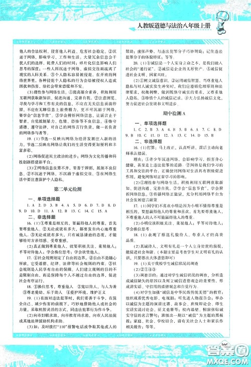 湖南少年儿童出版社2020课程基础训练八年级道德与法治上册人教版答案