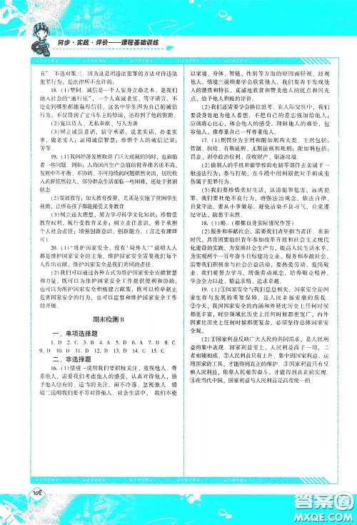 湖南少年儿童出版社2020课程基础训练八年级道德与法治上册人教版答案