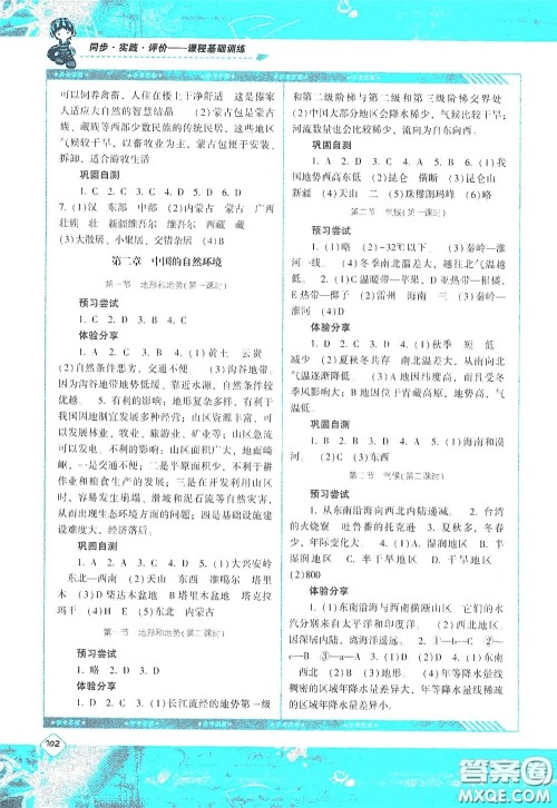 湖南少年儿童出版社2020课程基础训练八年级地理上册人教版答案