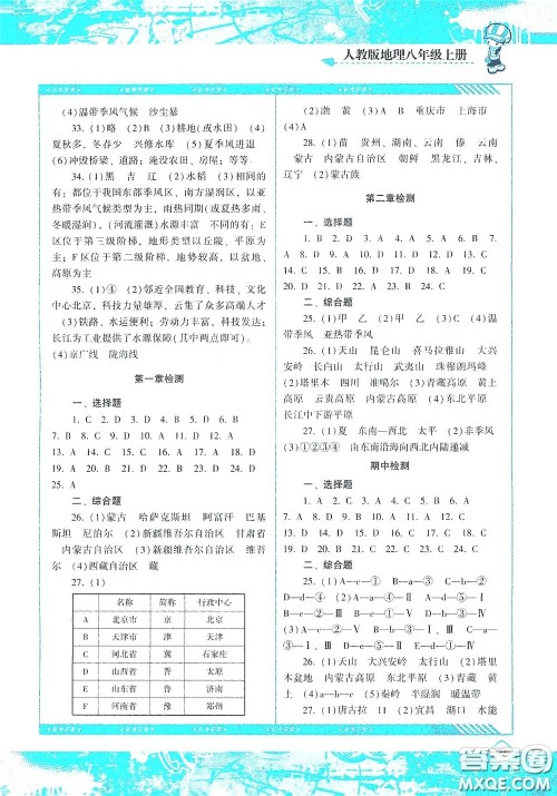 湖南少年儿童出版社2020课程基础训练八年级地理上册人教版答案