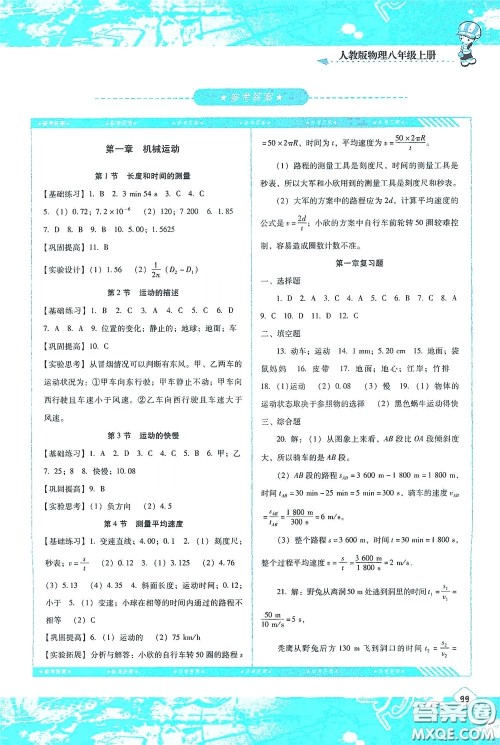 湖南少年儿童出版社2020课程基础训练八年级物理上册人教版答案