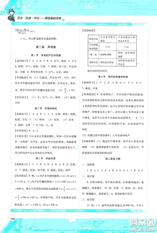 湖南少年儿童出版社2020课程基础训练八年级物理上册人教版答案