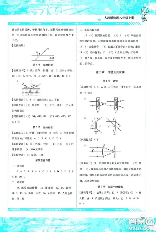 湖南少年儿童出版社2020课程基础训练八年级物理上册人教版答案