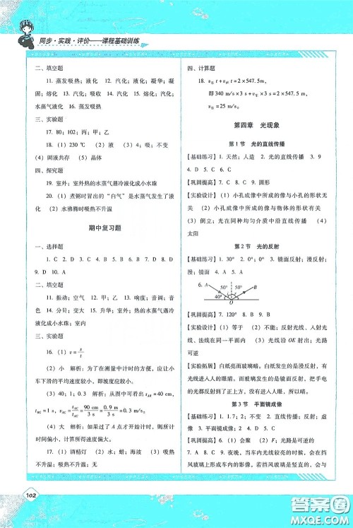 湖南少年儿童出版社2020课程基础训练八年级物理上册人教版答案