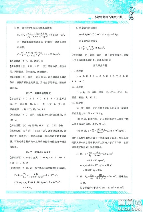 湖南少年儿童出版社2020课程基础训练八年级物理上册人教版答案