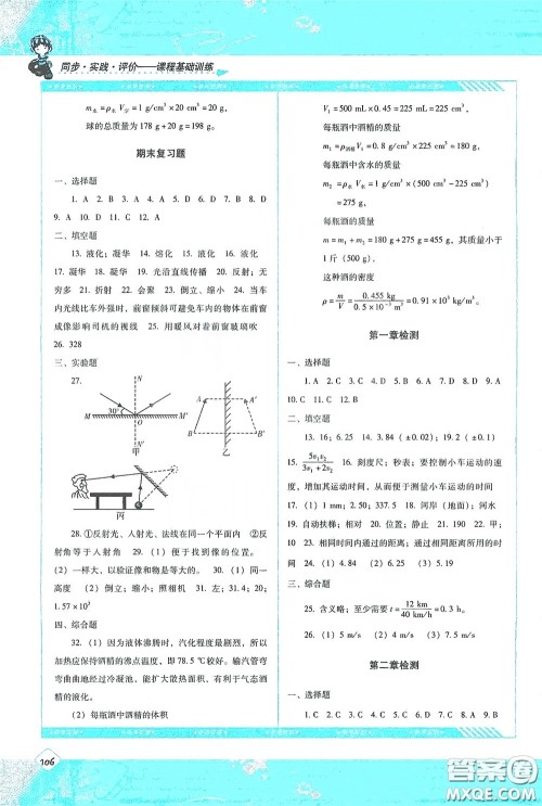 湖南少年儿童出版社2020课程基础训练八年级物理上册人教版答案
