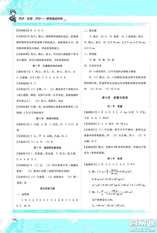 湖南少年儿童出版社2020课程基础训练八年级物理上册人教版答案