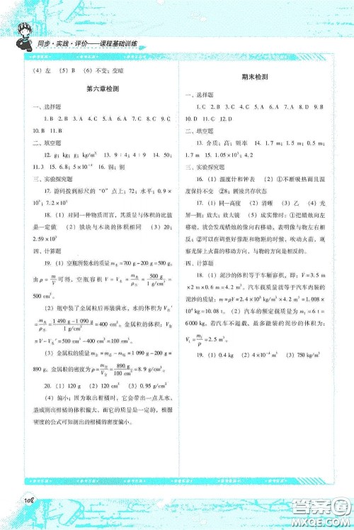湖南少年儿童出版社2020课程基础训练八年级物理上册人教版答案