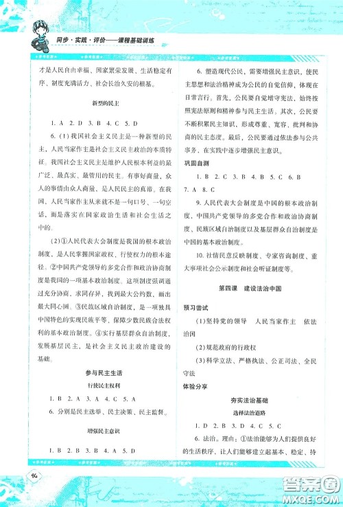湖南少年儿童出版社2020课程基础训练九年级道德与法治上册人教版答案