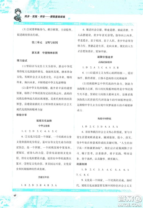 湖南少年儿童出版社2020课程基础训练九年级道德与法治上册人教版答案
