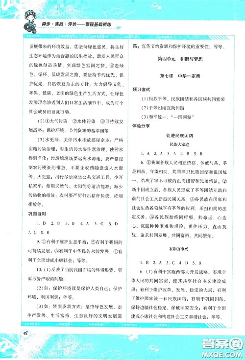 湖南少年儿童出版社2020课程基础训练九年级道德与法治上册人教版答案