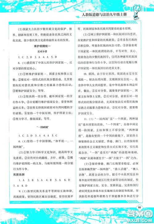 湖南少年儿童出版社2020课程基础训练九年级道德与法治上册人教版答案