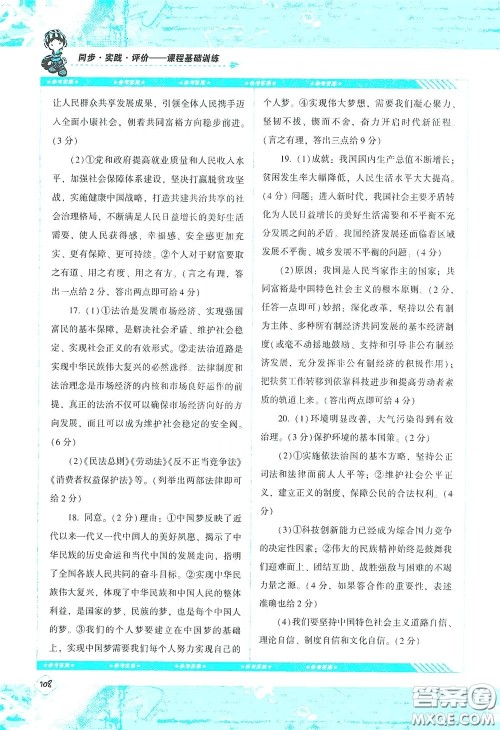 湖南少年儿童出版社2020课程基础训练九年级道德与法治上册人教版答案