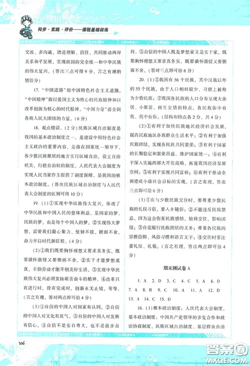 湖南少年儿童出版社2020课程基础训练九年级道德与法治上册人教版答案