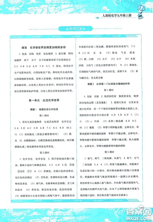 湖南少年儿童出版社2020课程基础训练九年级化学上册人教版答案 湖南少年儿童出版社2020课程基础训练九年级化学上册人教版答案
