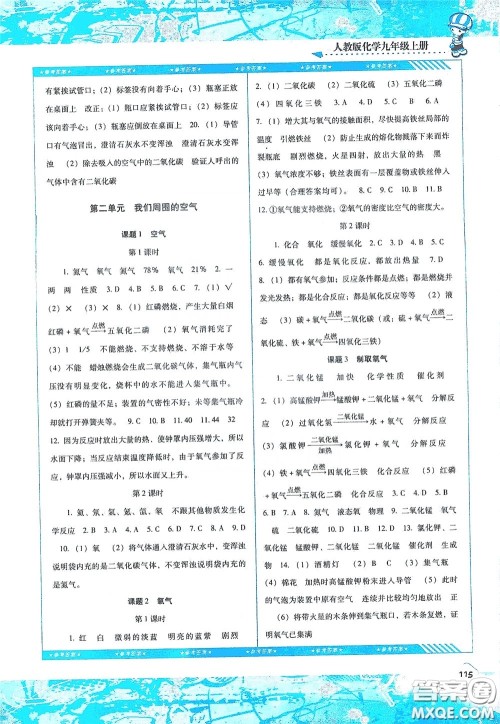 湖南少年儿童出版社2020课程基础训练九年级化学上册人教版答案 湖南少年儿童出版社2020课程基础训练九年级化学上册人教版答案