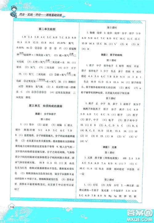 湖南少年儿童出版社2020课程基础训练九年级化学上册人教版答案 湖南少年儿童出版社2020课程基础训练九年级化学上册人教版答案