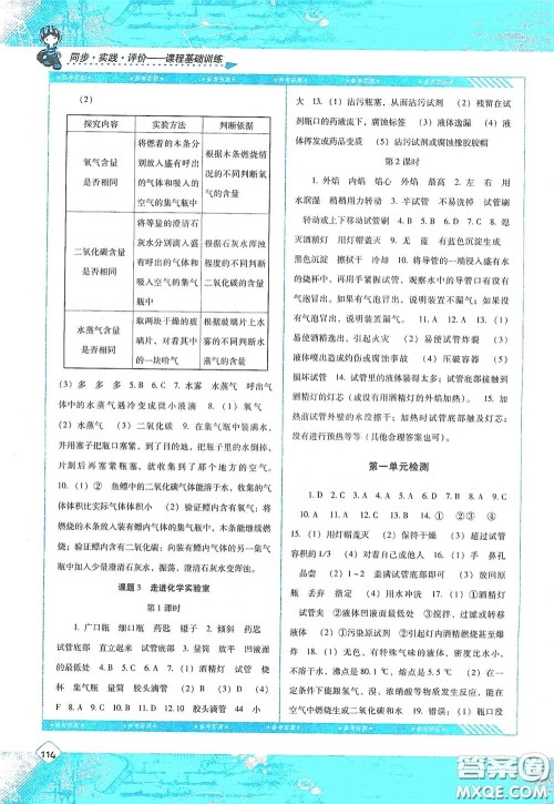 湖南少年儿童出版社2020课程基础训练九年级化学上册人教版答案 湖南少年儿童出版社2020课程基础训练九年级化学上册人教版答案