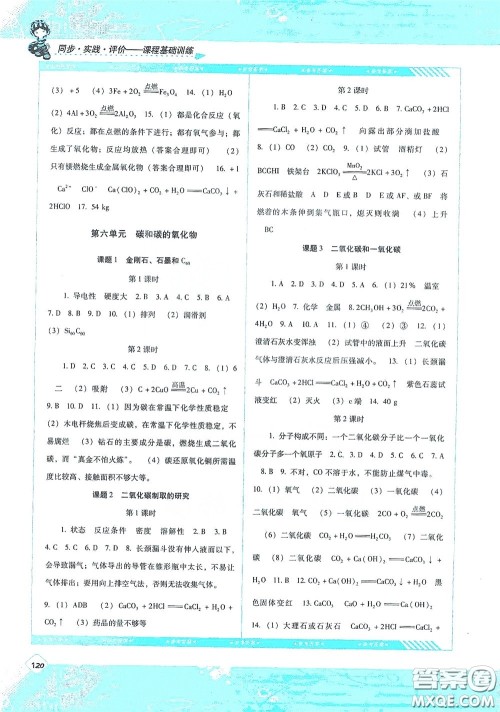 湖南少年儿童出版社2020课程基础训练九年级化学上册人教版答案 湖南少年儿童出版社2020课程基础训练九年级化学上册人教版答案