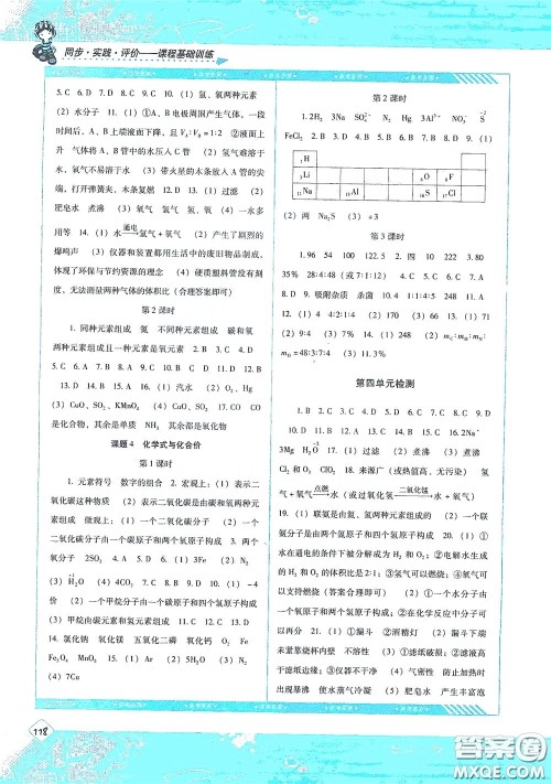 湖南少年儿童出版社2020课程基础训练九年级化学上册人教版答案 湖南少年儿童出版社2020课程基础训练九年级化学上册人教版答案