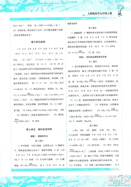 湖南少年儿童出版社2020课程基础训练九年级化学上册人教版答案 湖南少年儿童出版社2020课程基础训练九年级化学上册人教版答案