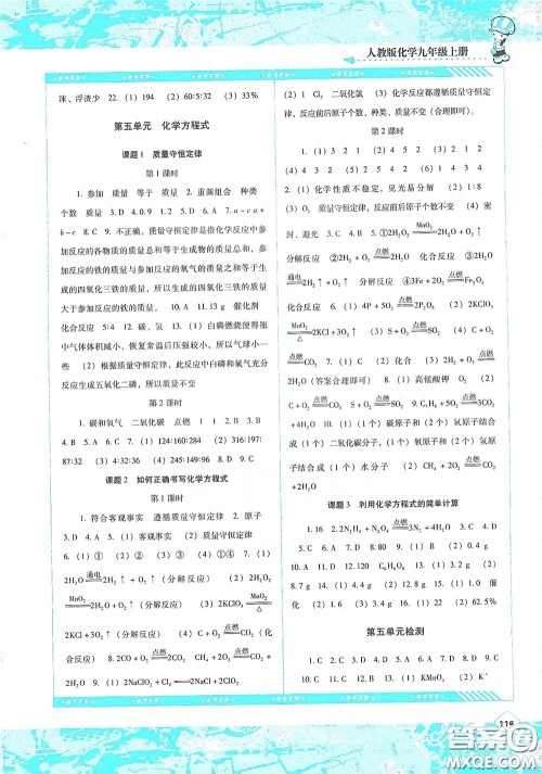 湖南少年儿童出版社2020课程基础训练九年级化学上册人教版答案 湖南少年儿童出版社2020课程基础训练九年级化学上册人教版答案