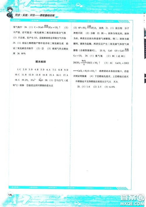 湖南少年儿童出版社2020课程基础训练九年级化学上册人教版答案 湖南少年儿童出版社2020课程基础训练九年级化学上册人教版答案