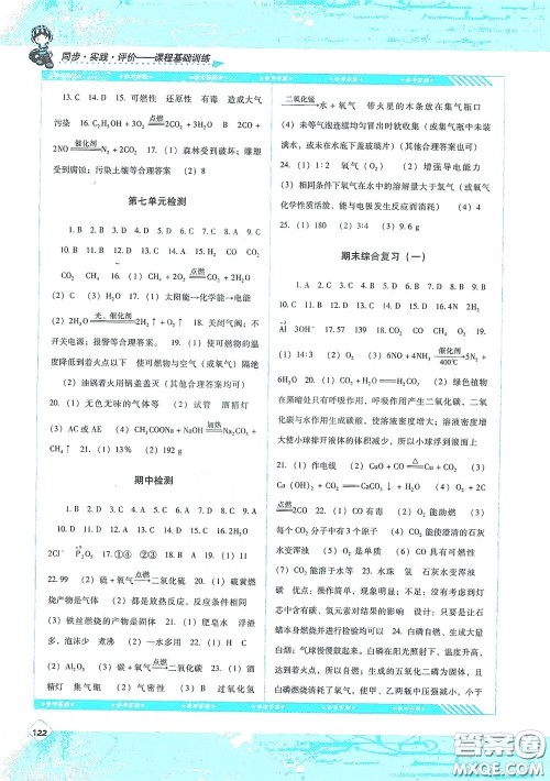 湖南少年儿童出版社2020课程基础训练九年级化学上册人教版答案 湖南少年儿童出版社2020课程基础训练九年级化学上册人教版答案