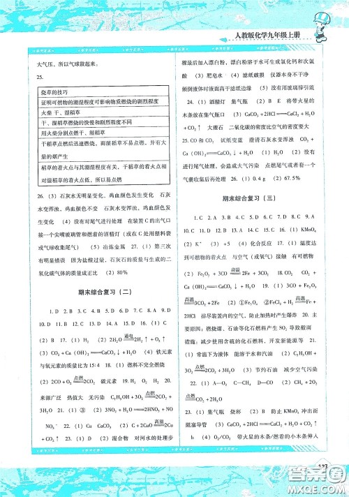 湖南少年儿童出版社2020课程基础训练九年级化学上册人教版答案 湖南少年儿童出版社2020课程基础训练九年级化学上册人教版答案