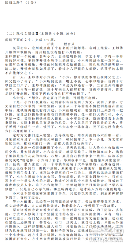 辽宁六校协作体2020-2021学年度高三一联考试语文试题及答案