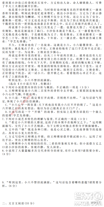 辽宁六校协作体2020-2021学年度高三一联考试语文试题及答案 辽宁六校协作体2020-2021学年度高三一联考试语文试题及答案