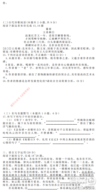 辽宁六校协作体2020-2021学年度高三一联考试语文试题及答案 辽宁六校协作体2020-2021学年度高三一联考试语文试题及答案