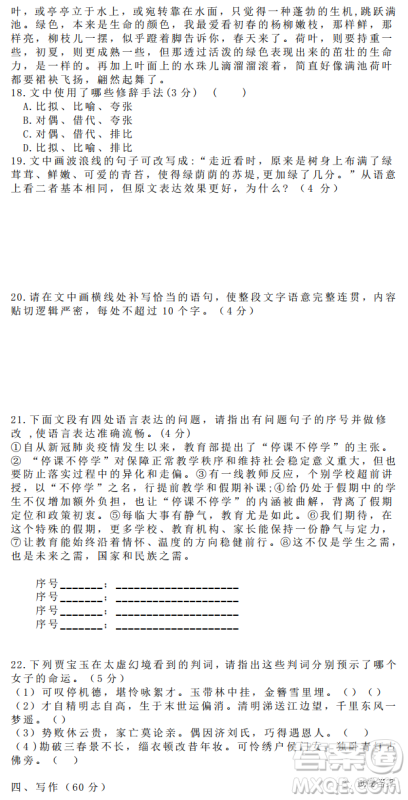 辽宁六校协作体2020-2021学年度高三一联考试语文试题及答案