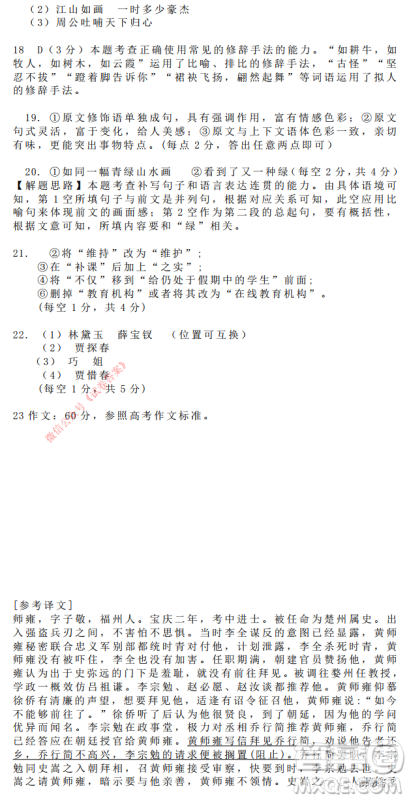 辽宁六校协作体2020-2021学年度高三一联考试语文试题及答案