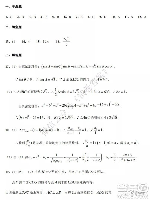 哈六中2018级高三上学期期中考试理科数学试题及答案