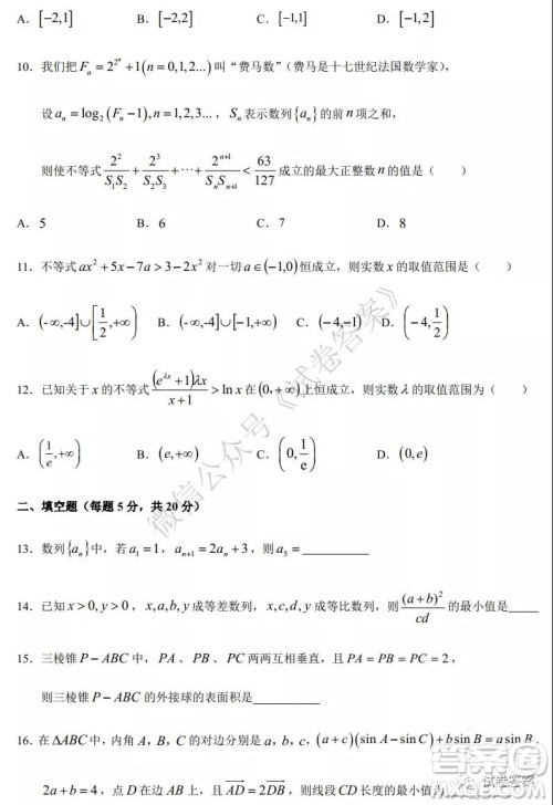 哈六中2018级高三上学期期中考试理科数学试题及答案