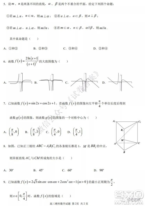 哈六中2018级高三上学期期中考试理科数学试题及答案