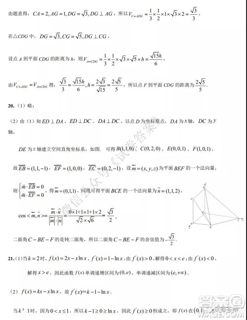 哈六中2018级高三上学期期中考试理科数学试题及答案