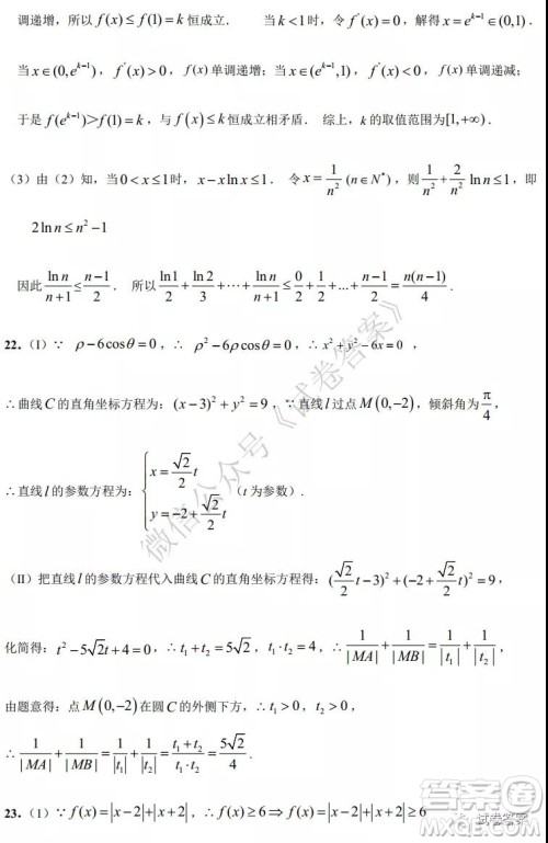 哈六中2018级高三上学期期中考试理科数学试题及答案