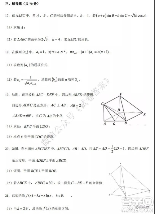 哈六中2018级高三上学期期中考试理科数学试题及答案 哈六中2018级高三上学期期中考试理科数学试题及答案