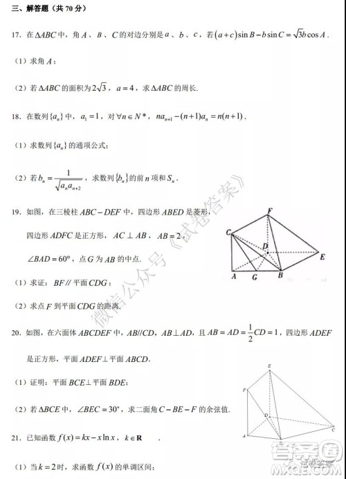 哈六中2018级高三上学期期中考试理科数学试题及答案