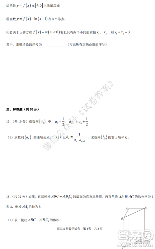 哈六中2018级高三上学期期中考试文科数学试题及答案 哈六中2018级高三上学期期中考试文科数学试题及答案