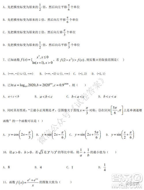 哈六中2018级高三上学期期中考试文科数学试题及答案