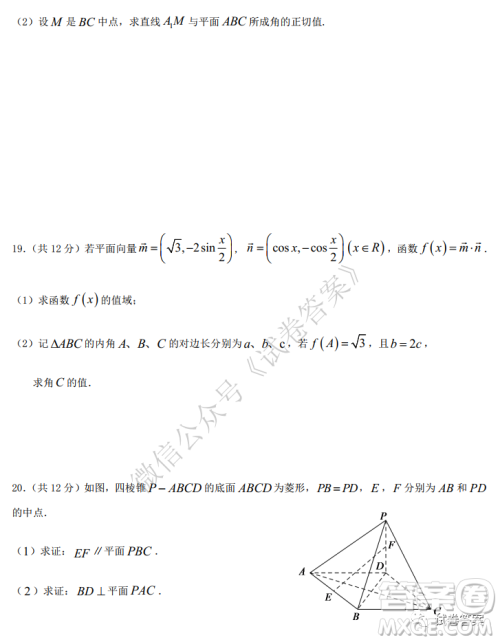 哈六中2018级高三上学期期中考试文科数学试题及答案