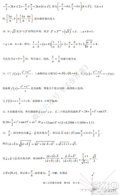 哈六中2018级高三上学期期中考试文科数学试题及答案 哈六中2018级高三上学期期中考试文科数学试题及答案