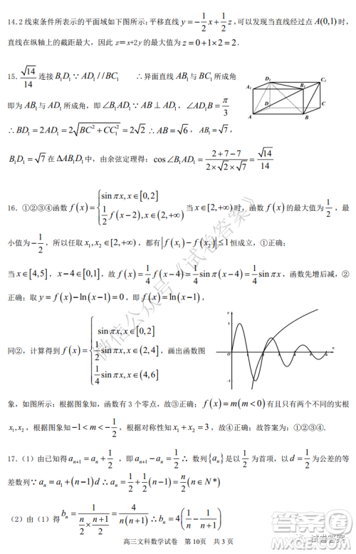 哈六中2018级高三上学期期中考试文科数学试题及答案