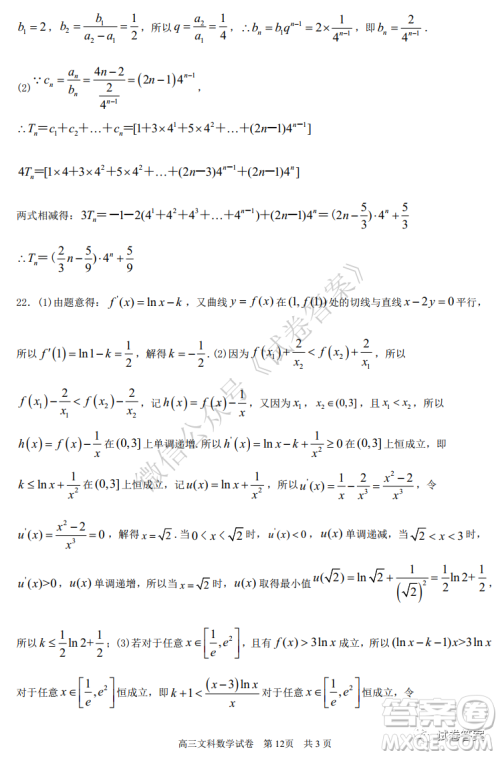 哈六中2018级高三上学期期中考试文科数学试题及答案