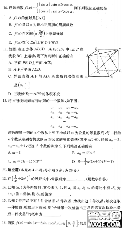 炎德英才大联考长沙一中2021届高三月考试卷三数学试题及答案 炎德英才大联考长沙一中2021届高三月考试卷三数学试题及答案